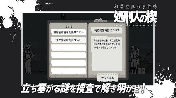 和阶堂真事件簿图1