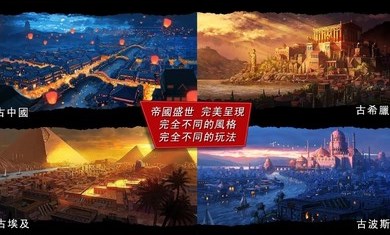 模拟帝国破解截图5