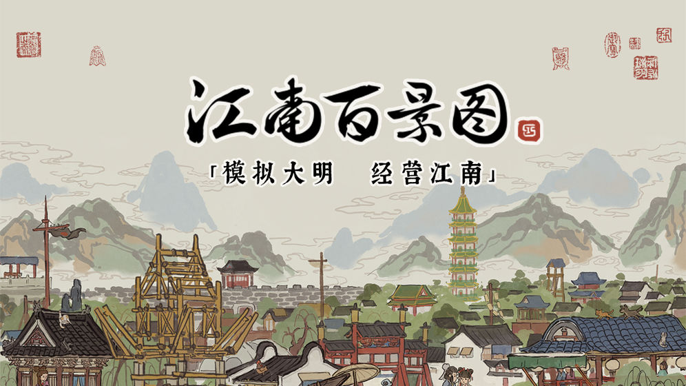 江南百景图图3