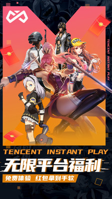 腾讯即玩安卓版图4