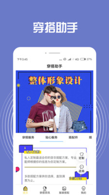 装扮搭配app