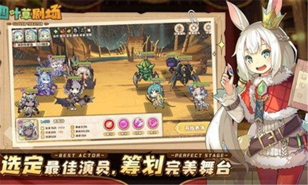 四叶草剧场截图3