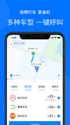 哈啰出行app截图2
