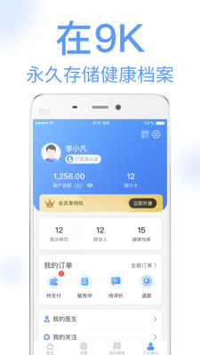 9K医生app-0