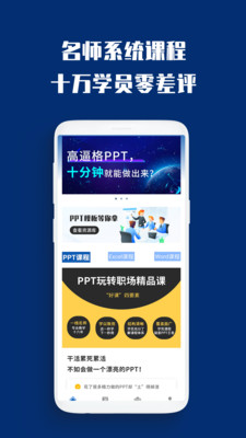 PPT制作必修课app-2