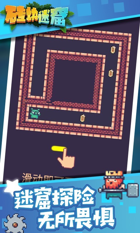 砖块迷窟截图4