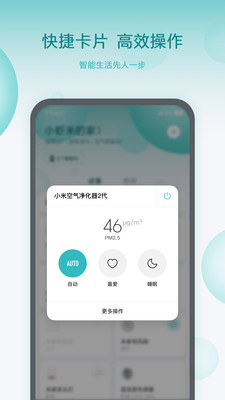 米家app-2
