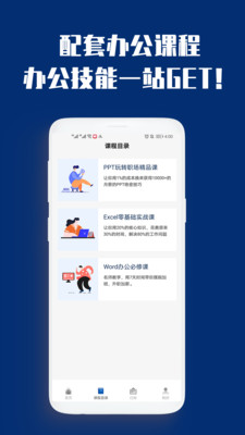PPT制作必修课app-0