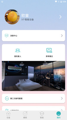 智慧卧室app-2