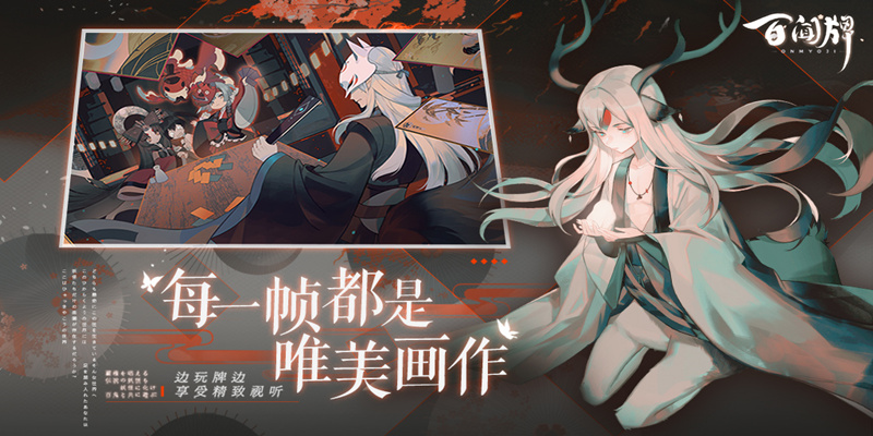 阴阳师百闻牌官网版-1