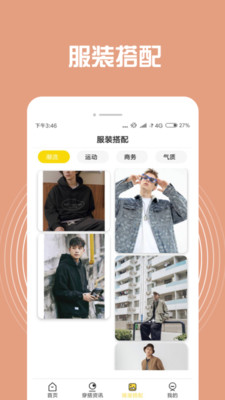 装扮搭配app-0