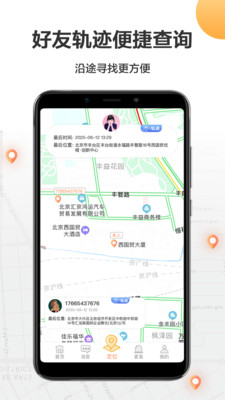 定位助手app图4
