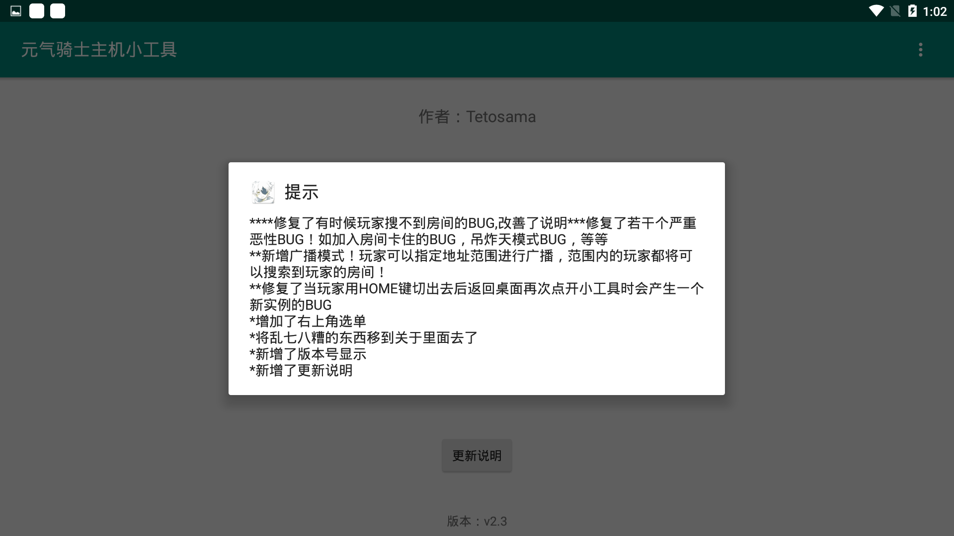 元气骑士主机小工具图3