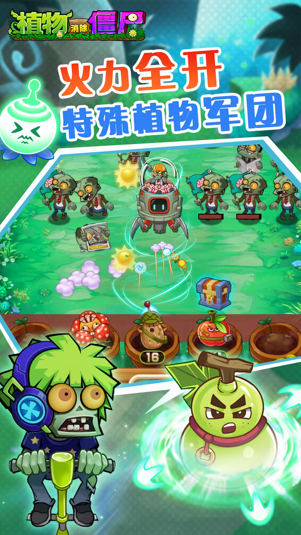 植物消除僵尸图2