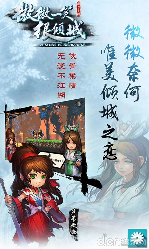 微微一笑很倾城单机版-2