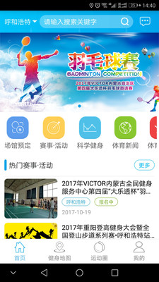 蒙享动app-0