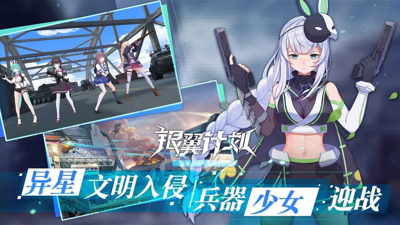 银翼计划-2