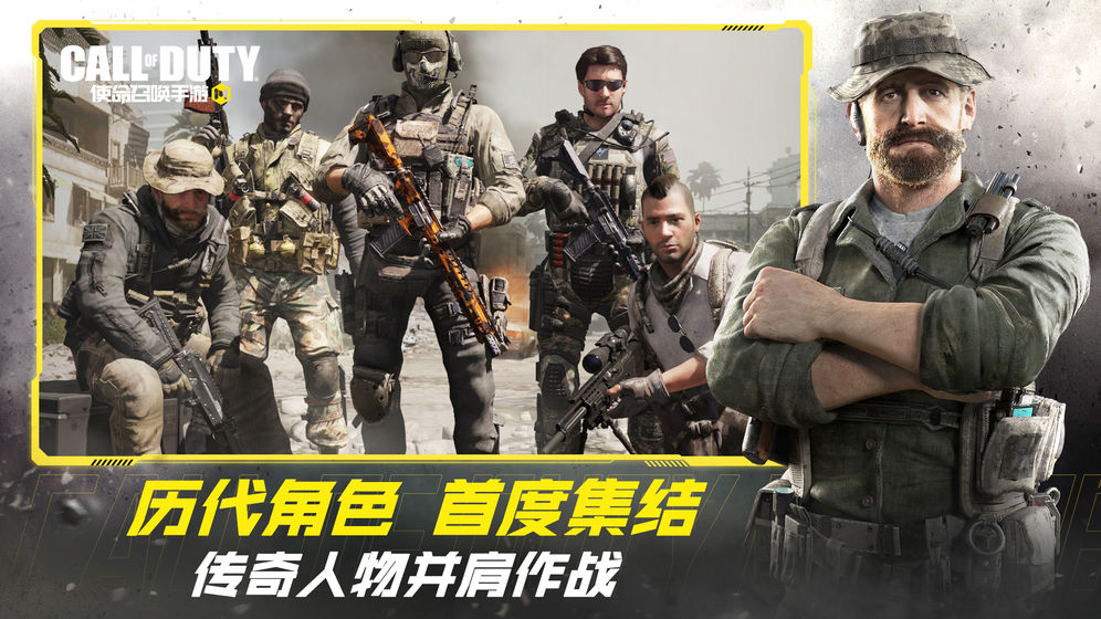使命召唤手游国服截图4