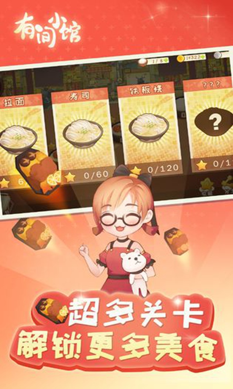 有间小馆截图3