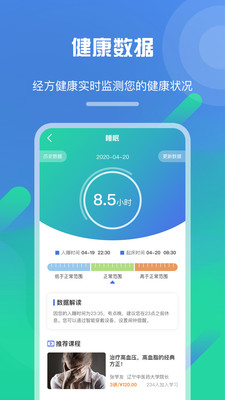 经方健康app-2
