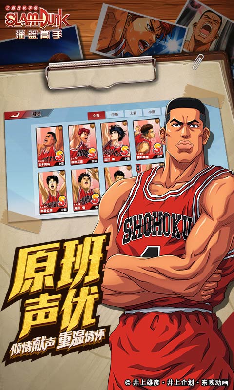 灌篮高手手游截图2