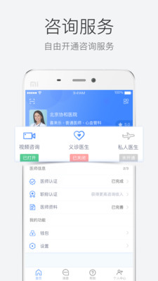 9K医生医生版app-0