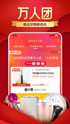 拼多多app-0
