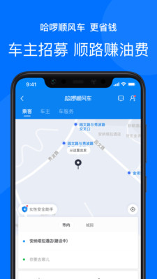 哈啰出行app截图3