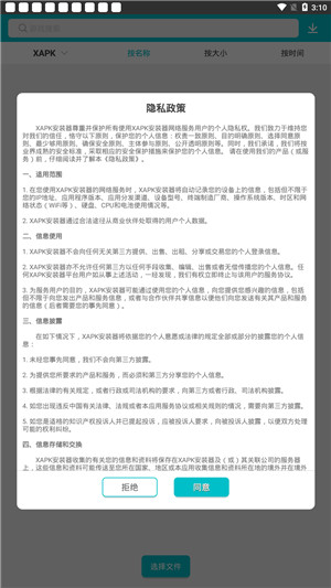 XAPK安装器-0