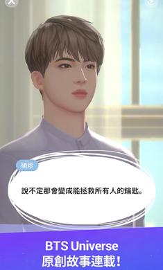 BTS宇宙故事-1