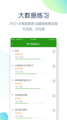 主管护师万题库app截图2