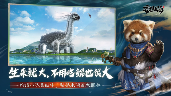 妄想山海官网版-0