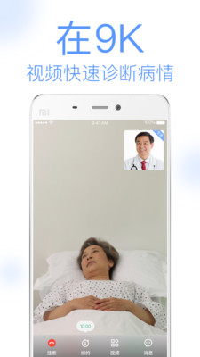 9K医生app