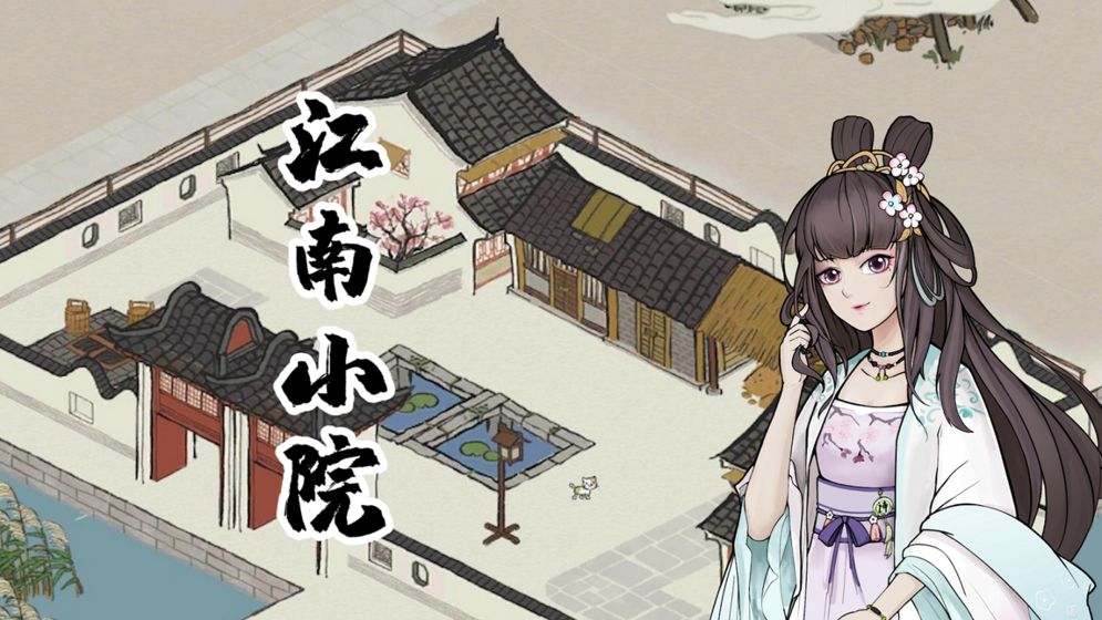 江南百景图图2