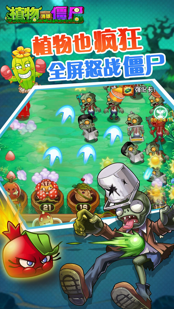 植物消除僵尸图1