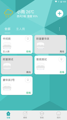智慧卧室app-3