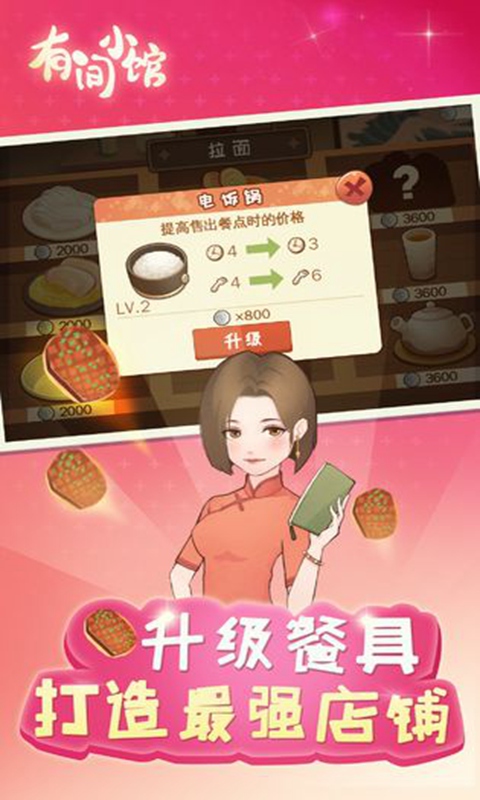 有间小馆截图4