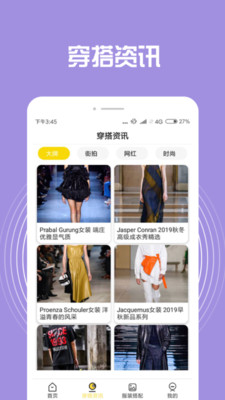 装扮搭配app-1