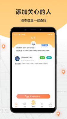 定位助手app图1