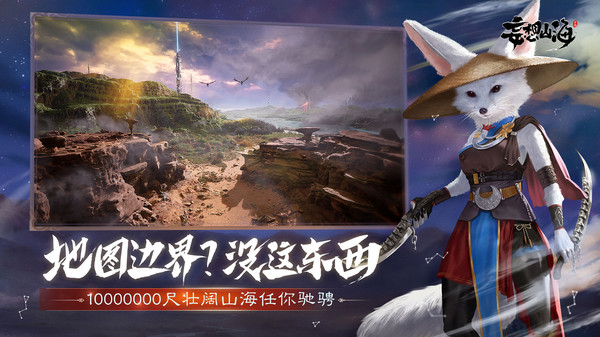 妄想山海官网版-4