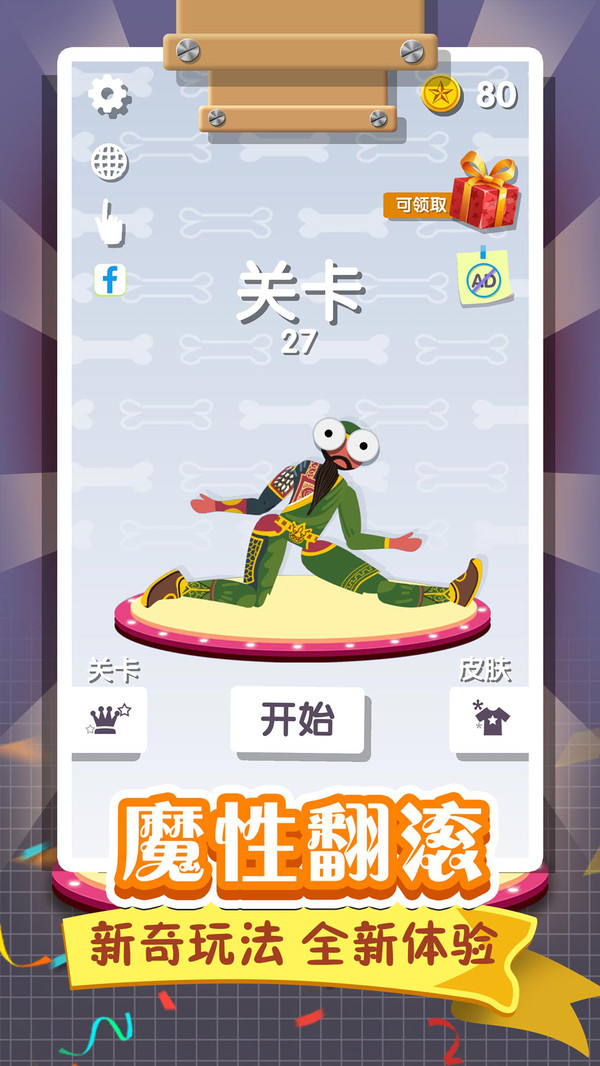 翻滚的人类图2