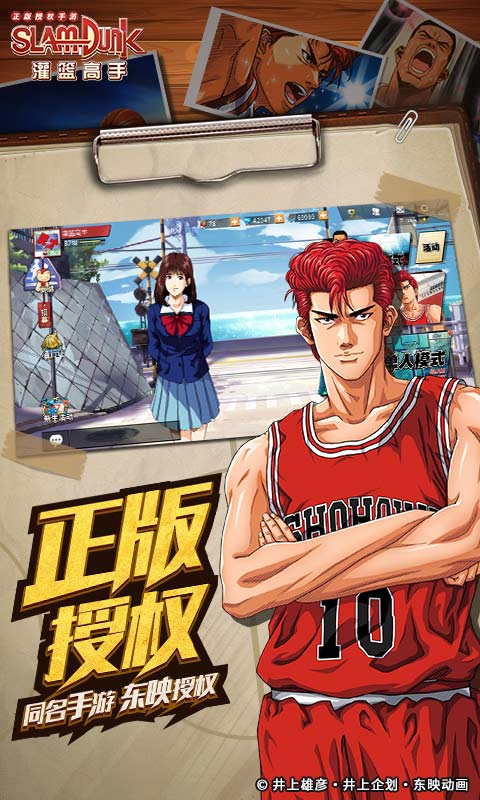 灌篮高手手游截图5
