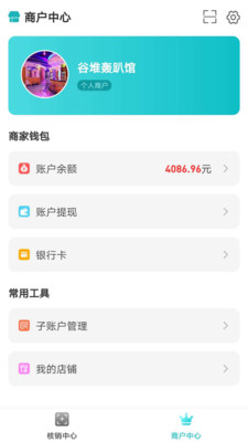 量子美食商家版app图2