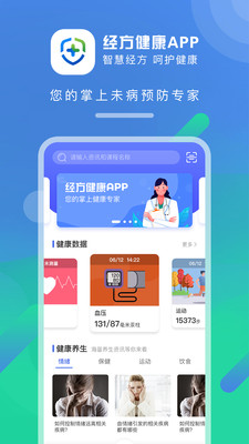 经方健康app-0