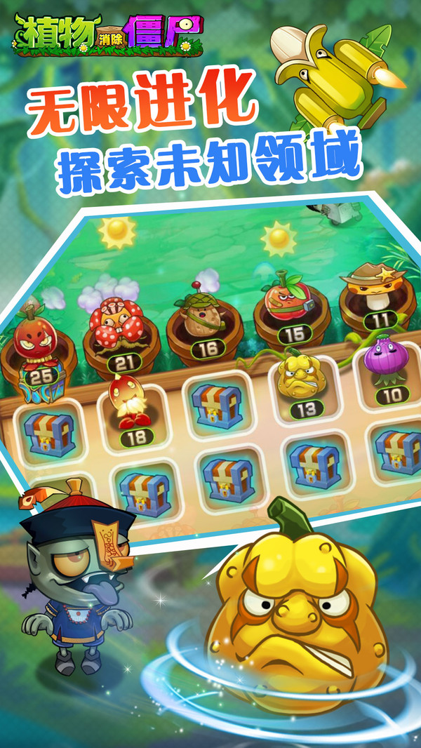 植物消除僵尸图4