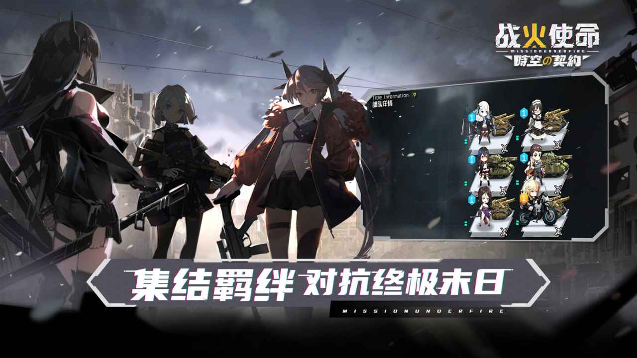 战火使命图3