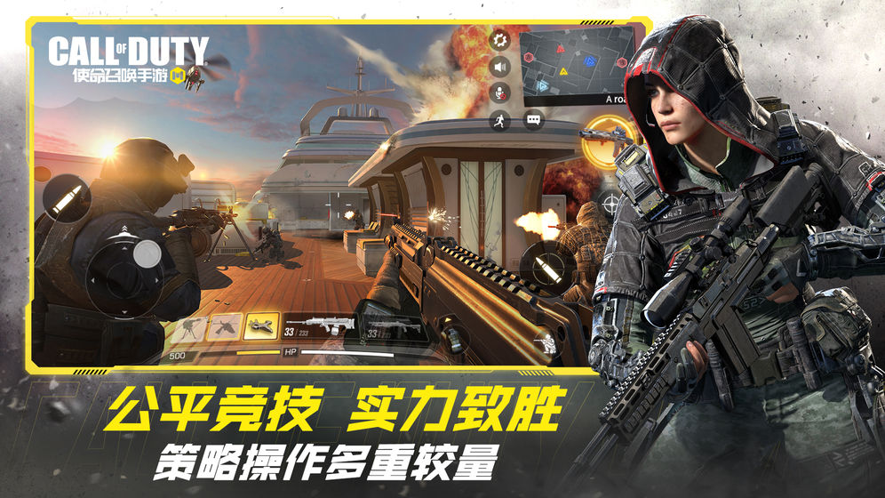 使命召唤手游国服截图3