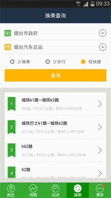 烟台公交图2
