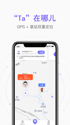 手机定位位置共享手机版图3