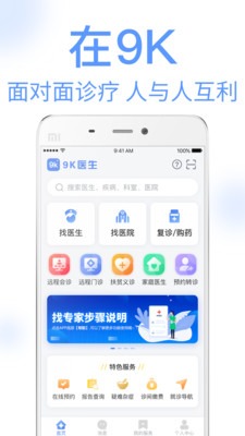 9K医生app-3